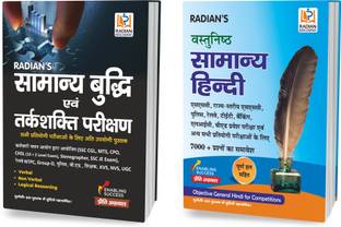 कॉम्बो ऑफ रीज़निंग बुक एंड सामान्य हिंदी फॉर कॉम्पिटिटिव एग्ज़ाम्स (हिंदी मीडियम)