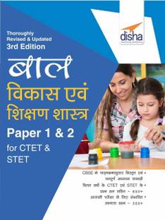 Baal Vikaas Avum Shikshan Shastra Paper 1 & 2 for Ctet & Stet