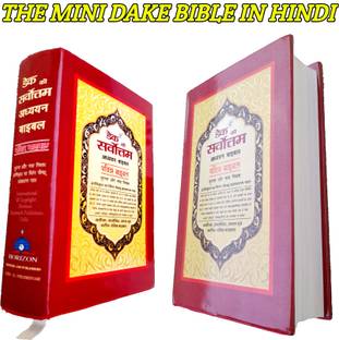Dake's Mini Study Bible Hindi Containing Old And New Testament