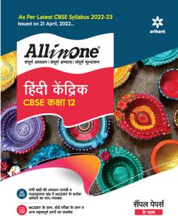 CBSE All In One Hindi Kendrik Class 12 2022-23 Edition (As per latest CBSE Syllabus issued on 21 April 2022)