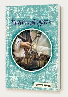 Kisne Mujhe Chuwa (Who Touched Me)