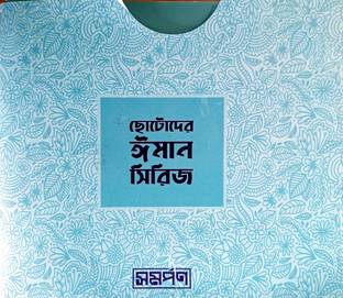 Chhotoder Iman Series - Eman Series - 6 Different Color Books With Cartoon Images - Islamic Story As Allah Amar Rob, Fereshtara Noorer Toiri, Asman Theke Elo Kitab, Duniyar Buke Nobi Rasul, Bichar Hobe Akhirate, Takdir Allahor Kache
