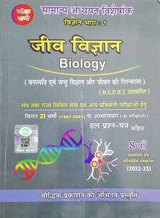 Pariksha Vani Science Part - 1 Biology NCERT Pattern Book With 31 Years Chapterwise Solved Papers