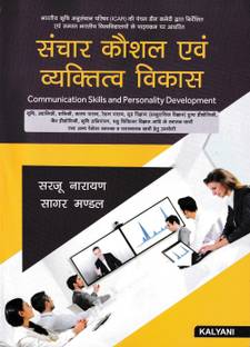 COMMUNICATION SKILLS AND PERSONALITY DEVELOPMENT [HINDI]