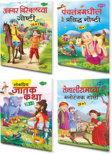 Sawan Present Pack Of 4 Marathi Story Books For Children