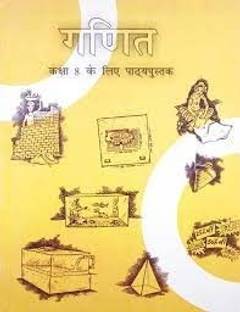 Ganit Textbook Mathematics For Class - 8