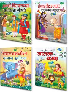 Sawan Present Pack Of 4 Marathi Story Books For Childrens