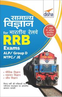Samanya Vigyan for Indian Railways RRB Exams - ALP/ Group D/ NTPC/ JE