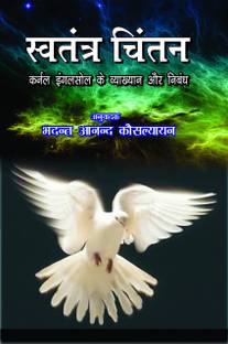 Swatantra Chintan (Karnal Engarsol Kai Vyakhyan Aur Nibandh)
