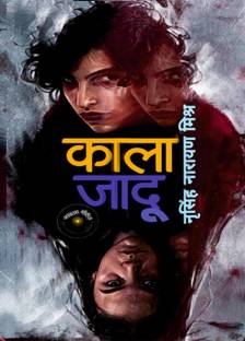 काला जादू