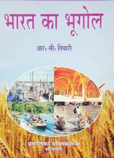 Bharat Ka Bhugol