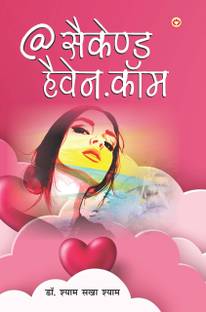 @ Second Heaven.Com (@ सैकेंड हैवन.कॉम )