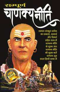 Sampurna Chanakya Niti