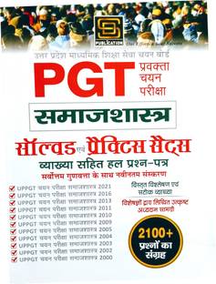 PGT Sociology Solved Papers & Practice Sets With Solution