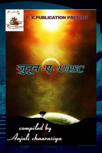 Junun a upsc / जूनून ए यूपीएससी