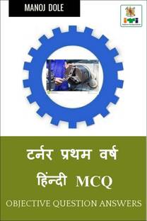 Turner First Year Hindi MCQ / टर्नर प्रथम वर्ष हिंन्दी MCQ