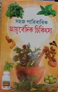Sahaj Paribarik Ayurvedic Chikitsa