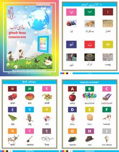 Kashmiri Hindi English Foundation Book For 3 Years Above Children To Read & Learn Simultaneously Who Learned Letters Of Alphabets, Numerals Practice In Grooves Aksharabhyas Slates For Good Handwriting