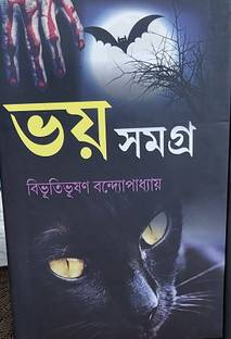 Bhoy Samagra