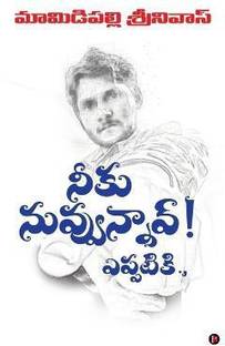 Niku Nuvvunnav! Yeppatiki.,