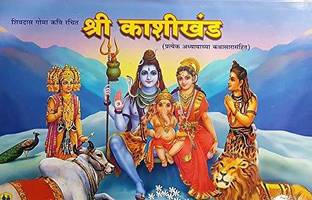 Shri Kashikhand