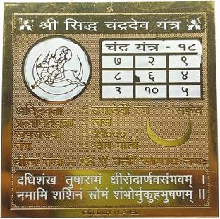 Plus Value Shree Siddh Chandra Dev Yantra Copper Yantra