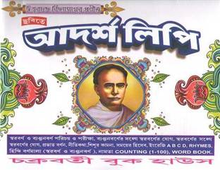 Iswar Chandra Vidyasagar Pranita Chabita Adarsa Lipi (A,b,c,d, Rhymes, Counting (1 - 100), Word Book