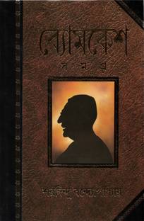 Byomkesh Samagra