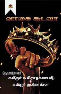 Vaagai soodava
