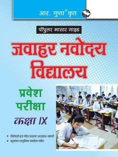 Jawahar Navodaya Vidyalaya Entrance Exam Guide for (9th) Class IX 2024 Edition