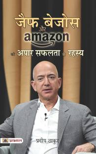 Jeff Bezos Aur Amazon Ki Apar Safalta Ke Rahasya