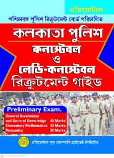 Kolkata Police Constable O Lady- Constable Recruitment Guide (Bengali Version)