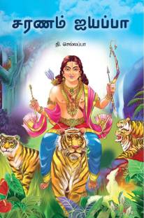 Saranam Ayyappa