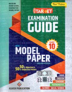 BIHAR BOARD 10 MODEL PAPER 2023 IN ENGLISH MEDIUM