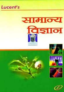 Lucent's Samanya Vigyan Books
Best Examination Books. Latest Edition 2022