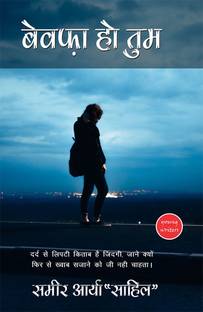 Bewafa Ho Tum