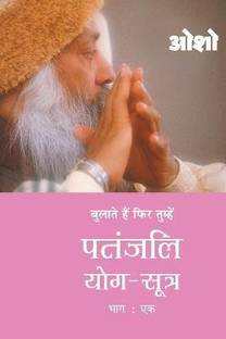 Patnjali Yog Sutra: Vol. 1