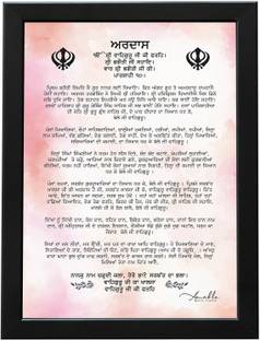 Amable Arts Ardas of Sikh religion, Sikh Prayer, Gurbani Quotes , Ek onkar Posters Digital Reprint 14 inch x 11 inch Painting