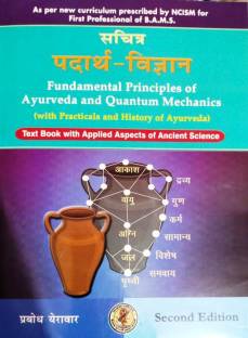 Shchitra Padarth Vigyan & Ayurveda Itihaas Fundamental Principles Of Ayurveda And Quantum Mechanics With Practical And History Of Ayurveda Text Book Of Applied Aspects Of Ancient Science