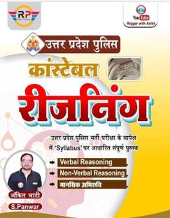 Uttar Pradesh Police Constable Reasoning Ankit Bhati