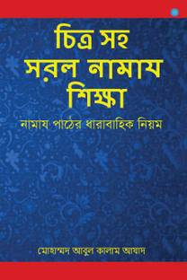 Easy Namaz Learning through Pictures