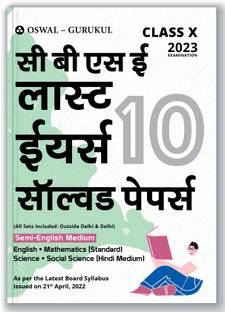 Oswal - Gurukul Last Years 10 Solved Papers for CBSE Class 10 Exam 2023 (Semi-English Medium) - Yearwise Board Solutions of Math Standard, English, Science & Social Science (Hindi) All Sets