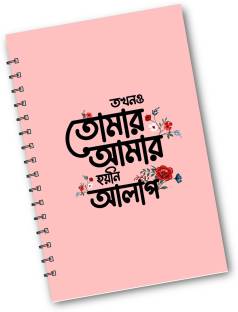 Desi Feriwala Love Story Typography A5 Notebook Unruled 100 Pages