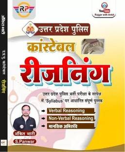 Uttar Pradesh Police Constable Reasoning