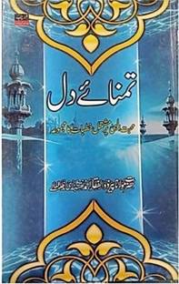 Tamanna E Dil Urdu