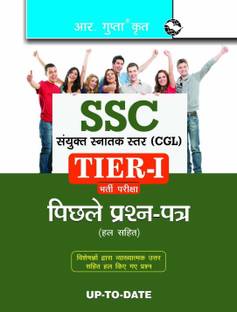 Ssc Kramchari Chayan Aayog Sanyukt Snatak Star  - Combined Graduate Level (Tier-I) Previous Years' Papers (Solved) 2023 Edition
