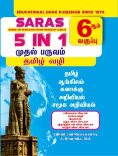SARAS 6th Standard 5 in 1 Guide Tamil Medium Term 1 for Tamilnadu State Board
