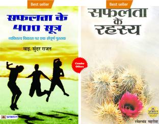 DRIVE YOU TO SUCCESS (Safalata Ke Rahasya + Safalta Ke 400 Sootra)