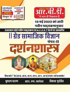 2nd Samajik Vigyan, DarshanShastra, Paper-2