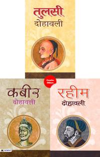GREAT HISTORICAL LITTERATEURS (Raheem Dohawali +Kabeer Dohawali + Tulsi Dohawali)